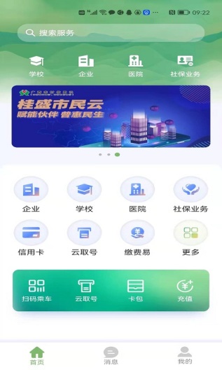 桂盛市民云 Screenshots1