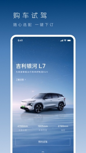 吉利银河 Screenshots3
