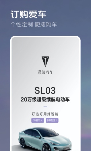 长安深蓝des captures d'écran de l'application3