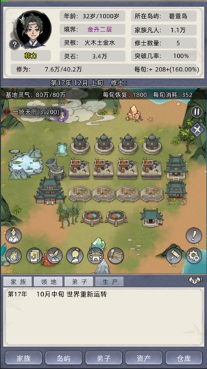 修仙家族模拟器 Screenshots2