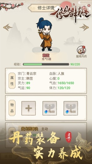 修仙群英传的應用截圖3