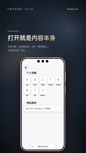 Inling 浏览器 Screenshots6