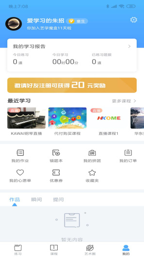 艺学魔盒的應用截圖3