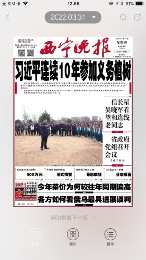 西宁晚报的應用截圖2