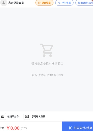 蓝昭Mini收银台 Screenshots3