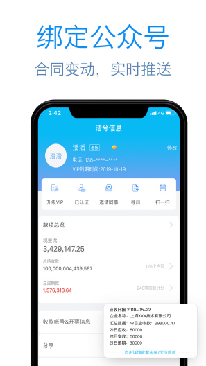 记合同 Screenshots5