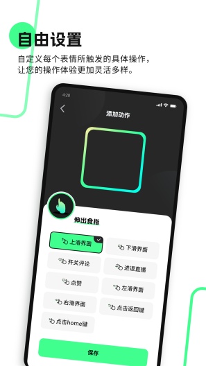 隔空操作的應用截圖5