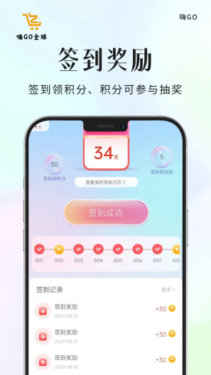 嗨GO Screenshots6