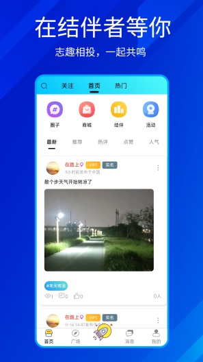 结伴者 Screenshots3