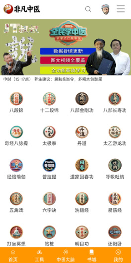 非凡中医的应用截图1