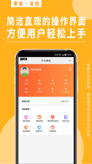 荣裕易拍screenshot dell'app3