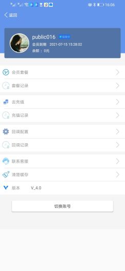万能回调助手的应用截图2
