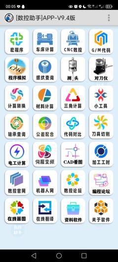 数控助手 Screenshots