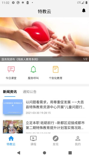 特教云 скриншоты приложения1