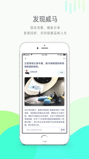 威马智行zrzuty ekranu aplikacji4