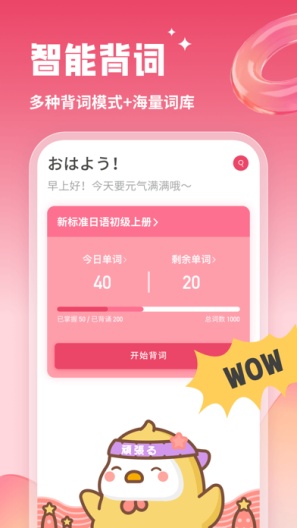 日语U学院 Screenshots1