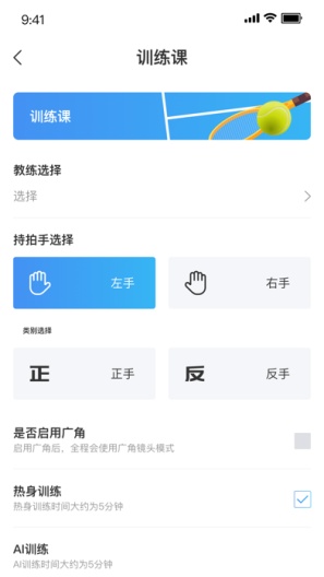 飞动网球的应用截图2