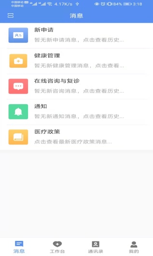 宜春市人民医院医生端的應用截圖3