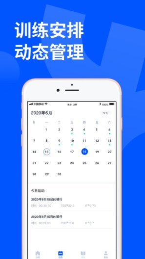 顽鹿运动 Screenshots2