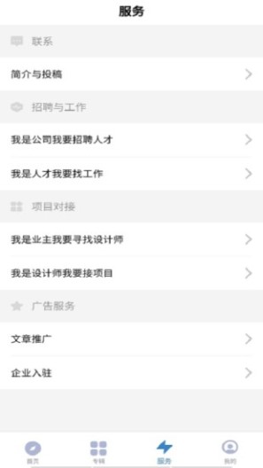 谷德设计网App-Screenshots3