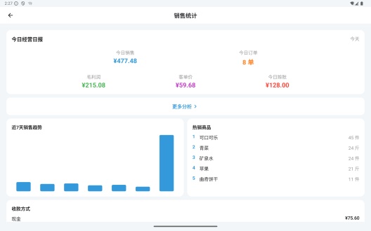 极简开单 Screenshots8