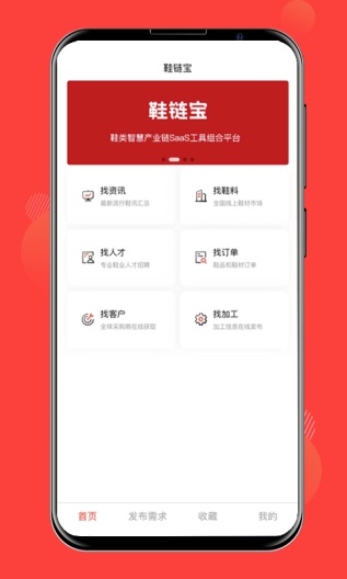 鞋链宝 Screenshots1