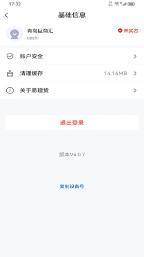 易理货 Screenshots3