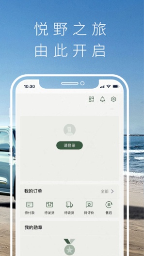 悦野圈的應用截圖3