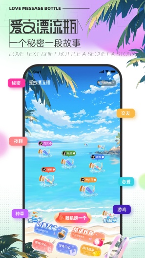 爱文漂流瓶的应用截图1