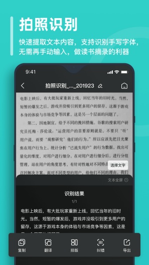 万能文字识别 Screenshots1
