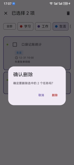 简单待办 Screenshots5