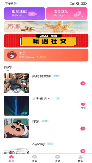 乾元天下暖遇 скриншоты приложения1
