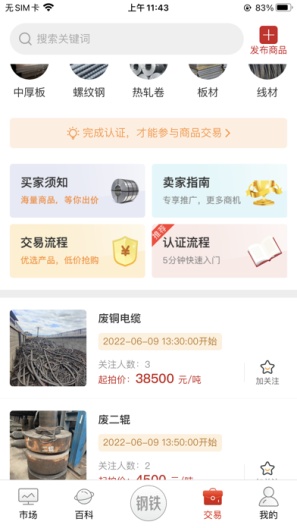 今日钢铁 Screenshots3