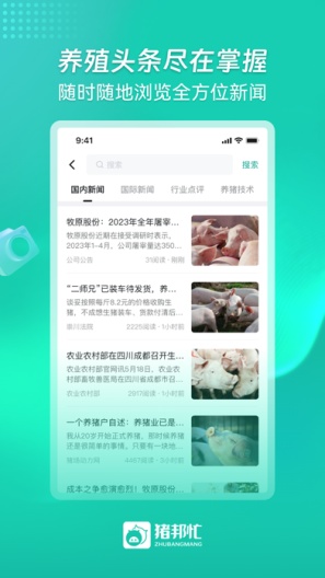 猪邦忙的應用截圖5