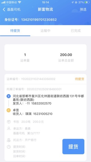 掌上物流的應用截圖3