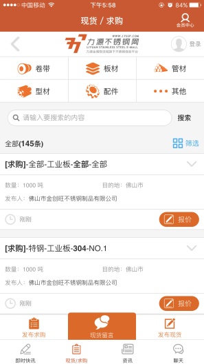 力源不锈钢网-不锈钢产业信息平台 Screenshots3