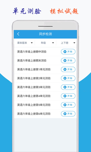 小学英语六年级上册海马点读 Screenshots4