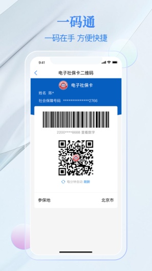 电子社保卡的应用截图4
