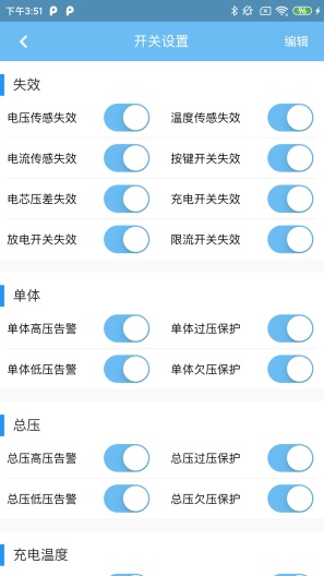 BMS的应用截图7