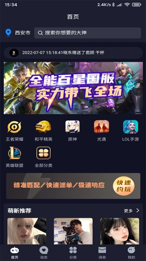 陪玩鹿 Screenshots1