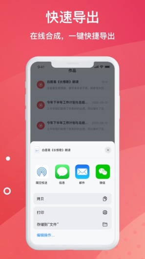 文字转语音助手的應用截圖4