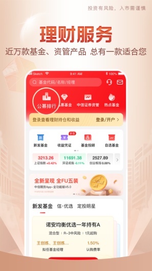 中信期货的應用截圖4