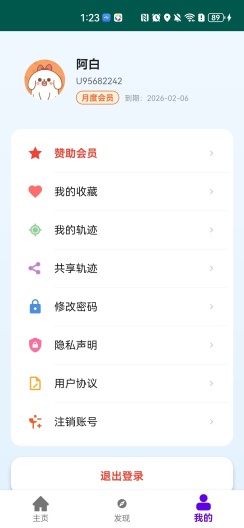 流星摩途 скриншоты приложения4