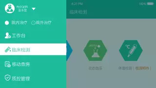 云度医生 Screenshots5