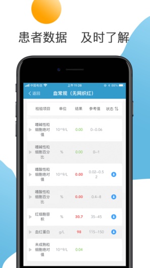 都江堰人民医院的應用截圖4