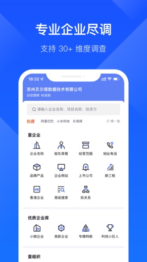 启信慧眼 Screenshots1