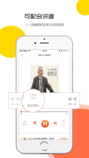 天上的灵粮的应用截图3