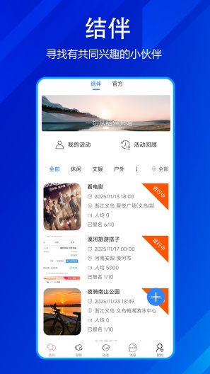 结伴者screenshot dell'app1