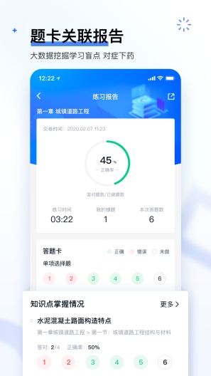 建造师快题库 Screenshots3