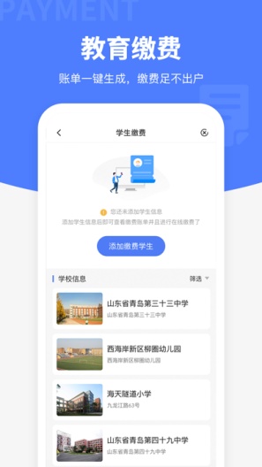 便捷青岛的應用截圖4